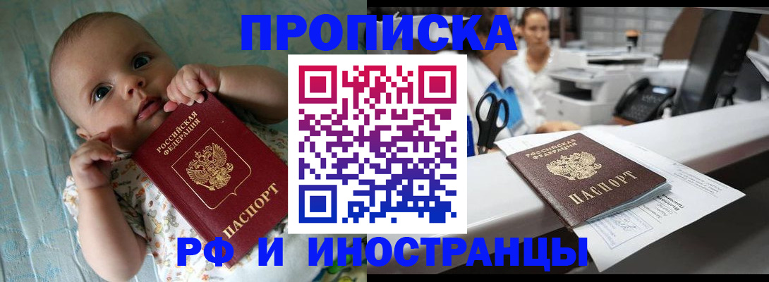 прописка поиск в Архангельске