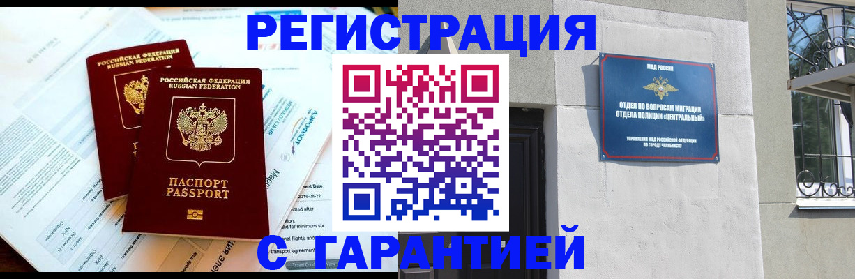 временная регистрация гарантия в Архангельске