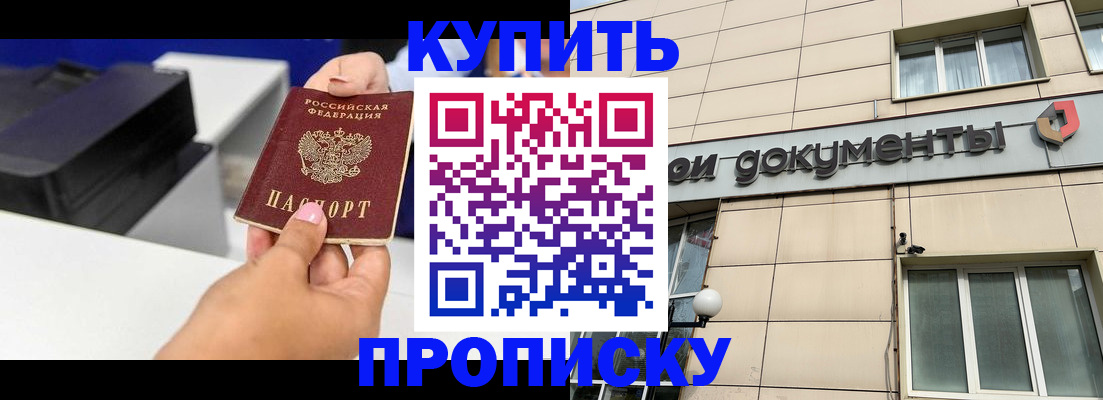 прописка паспорт в Архангельске