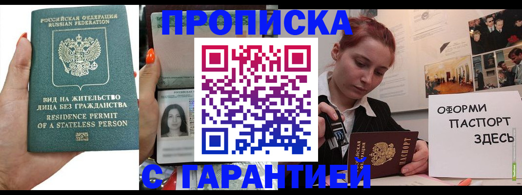 прописка в квартире в Архангельске